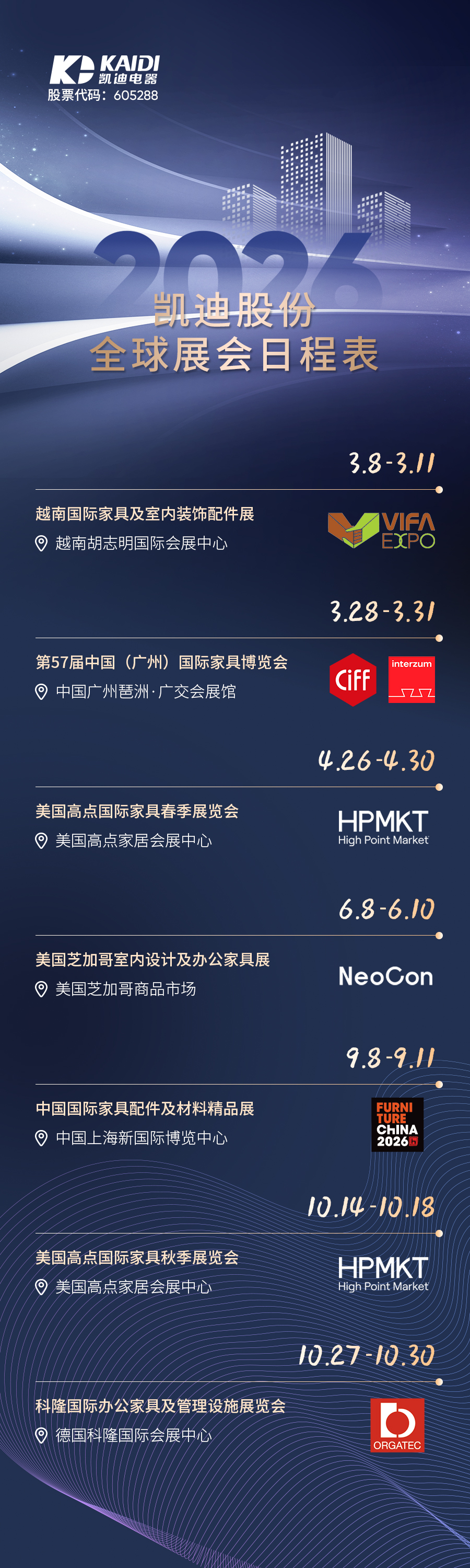 2026世界杯官方入口-世界杯（中国）股份全球展会日程表（中文）